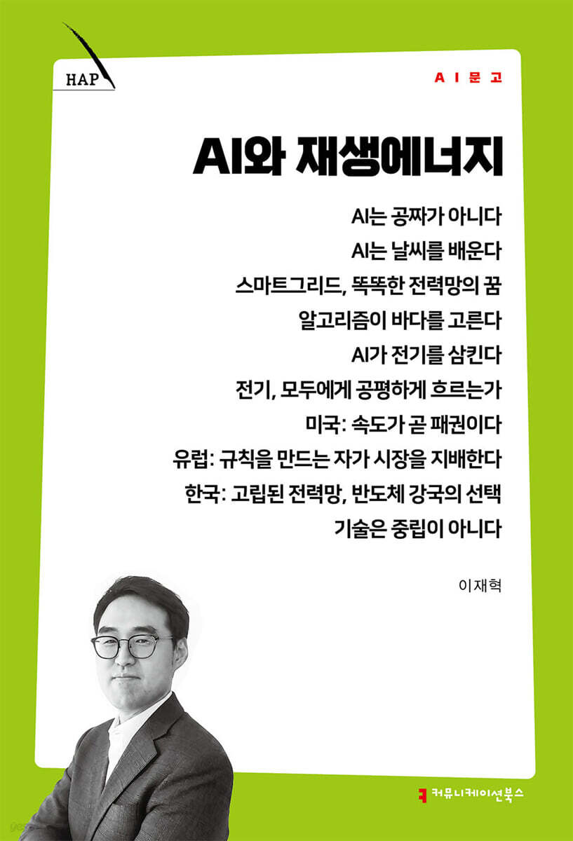 AI와 재생에너지