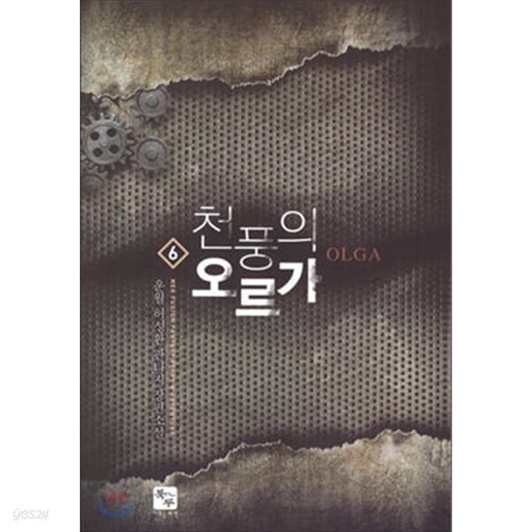 천풍의 오르가 1-15완결 판타지 소설
