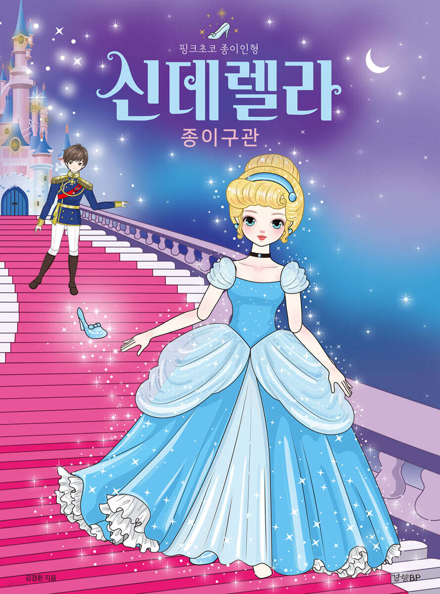 신데렐라 종이구관