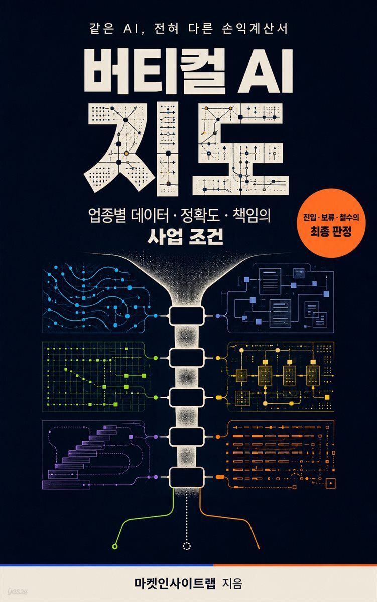 버티컬 AI 지도
