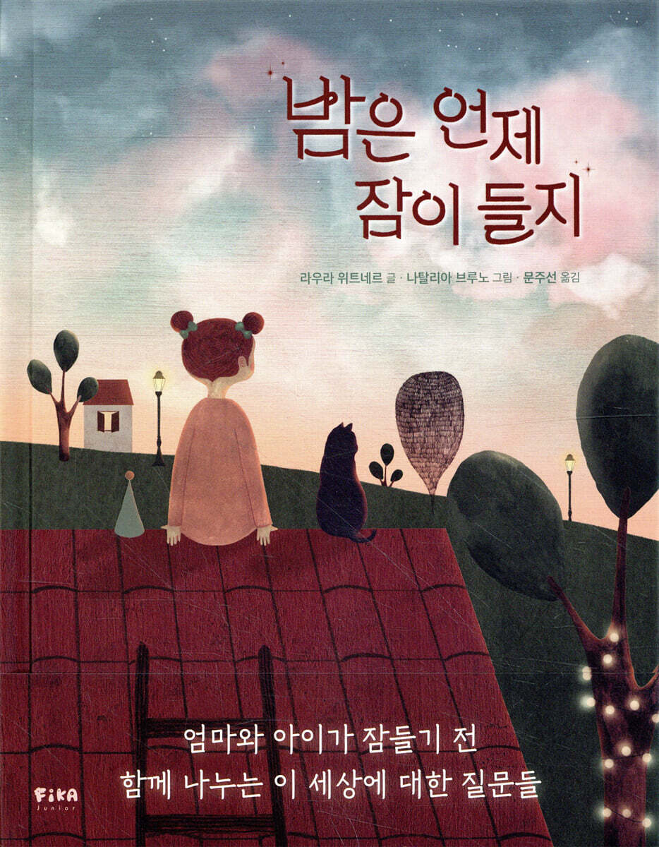 밤은 언제 잠이 들지