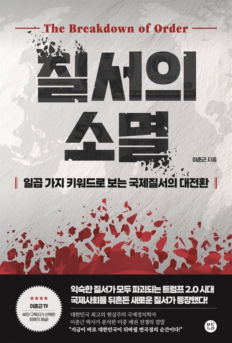 질서의 소멸