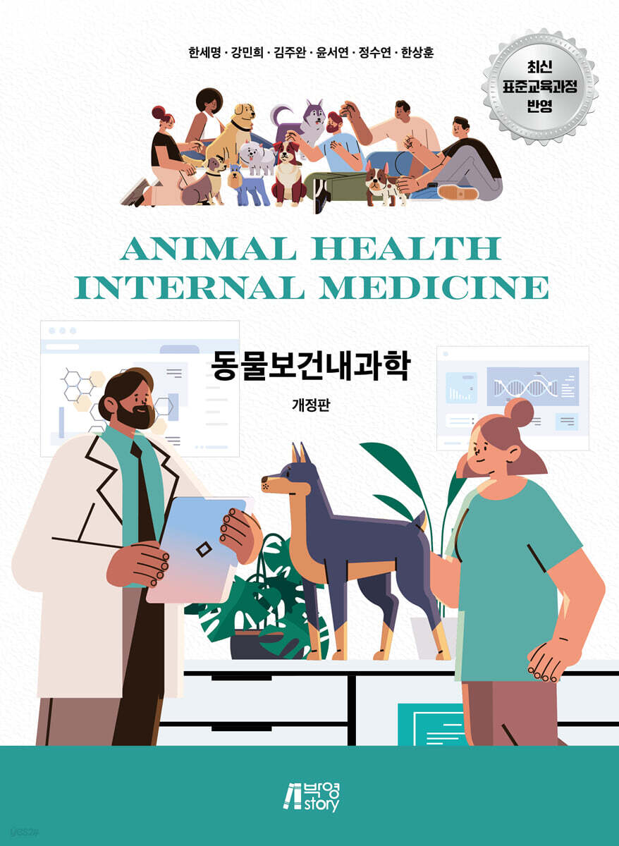 동물보건내과학