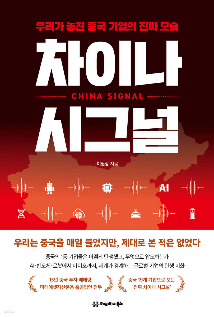 차이나 시그널
