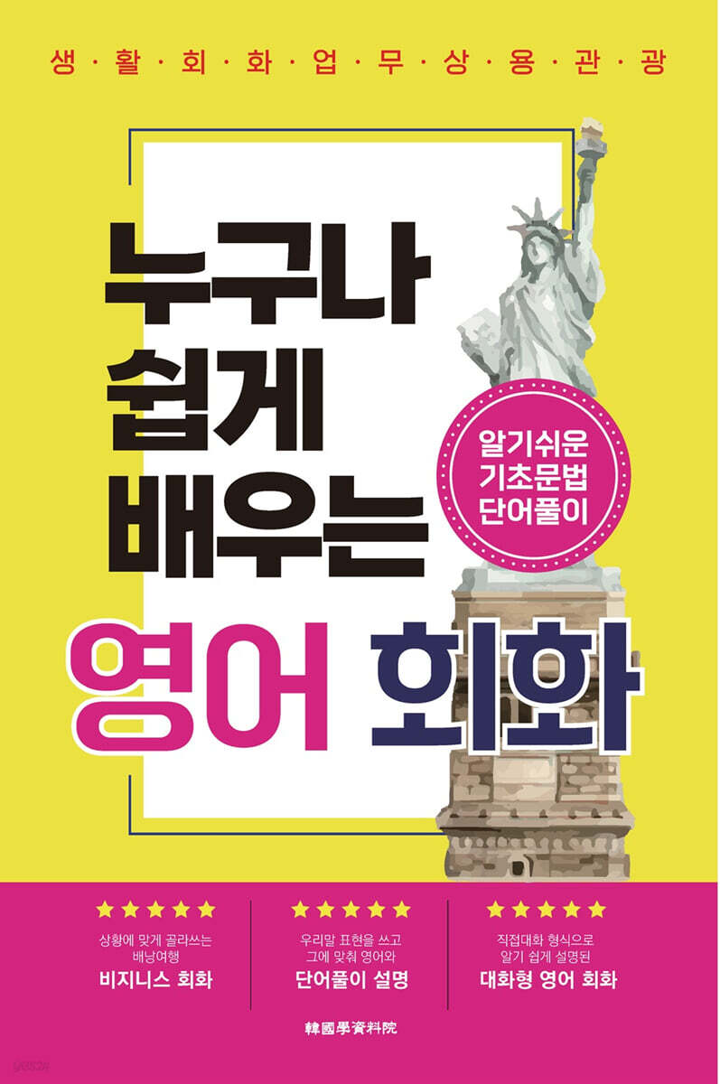 누구나 쉽게 배우는 영어회화