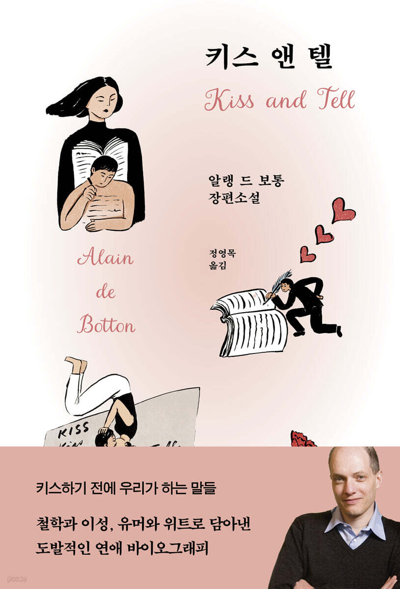 키스 앤 텔