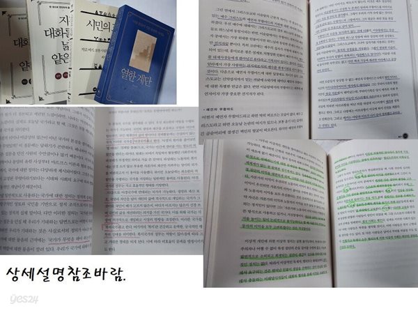 열한 계단 + 시민의 교양 + 지적 대화를 위한 넓고 얕은 지식 (현실 세계 편 + 현실 너머 편) /(네권/채사장/하단참조
