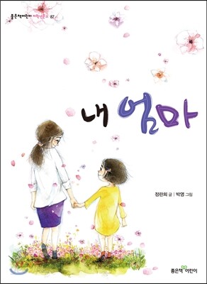 [중고-상] 내 엄마