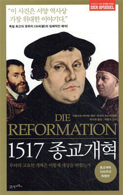 [중고-상] 1517 종교개혁