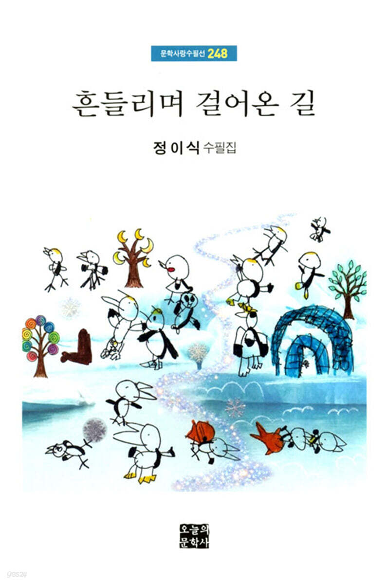흔들리며 걸어온 길