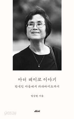 마더 레이코 이야기