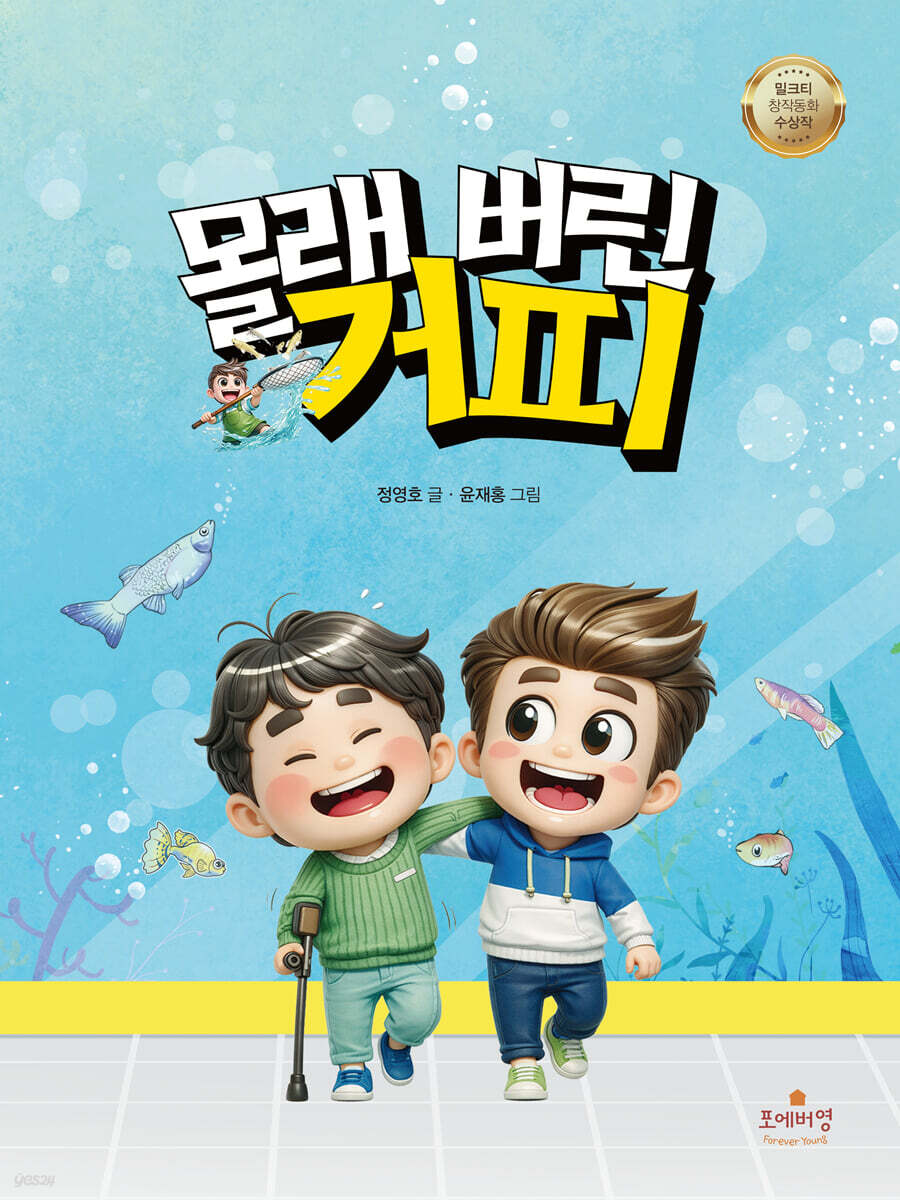 몰래 버린 거피