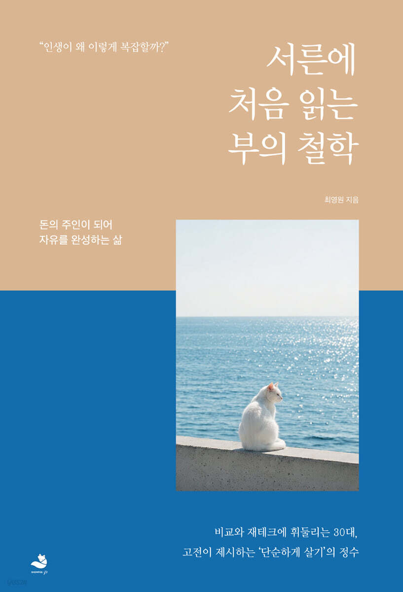 서른에 처음 읽는 부의 철학