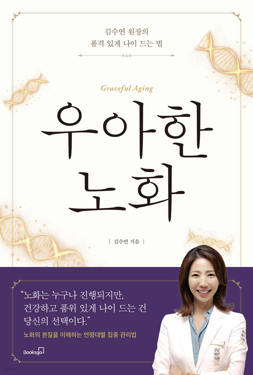 우아한 노화