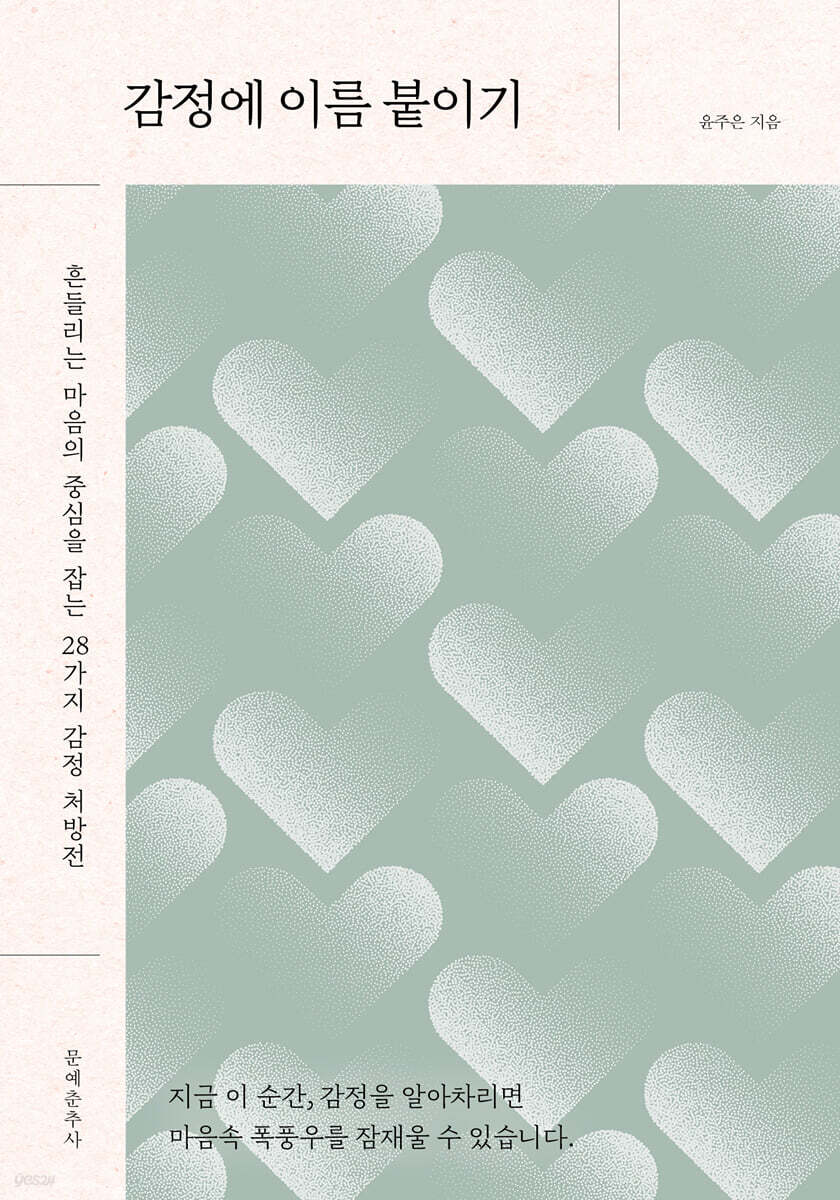 감정에 이름 붙이기