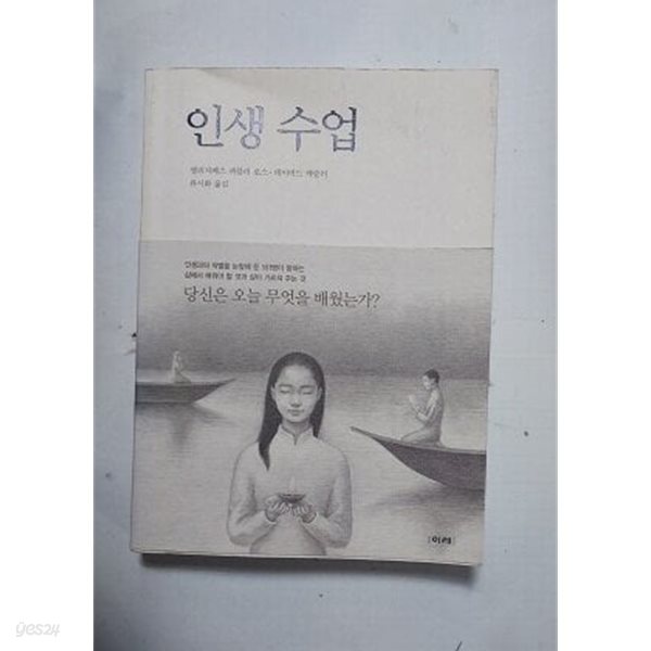 인생 수업