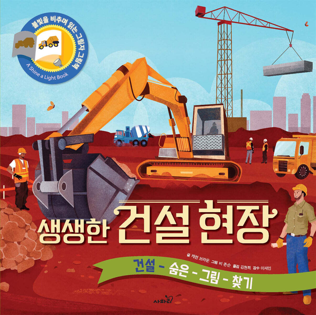 생생한 건설 현장