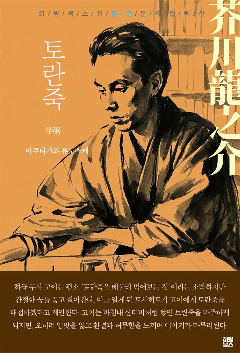 토란죽