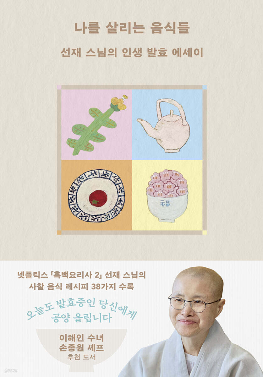 나를 살리는 음식들