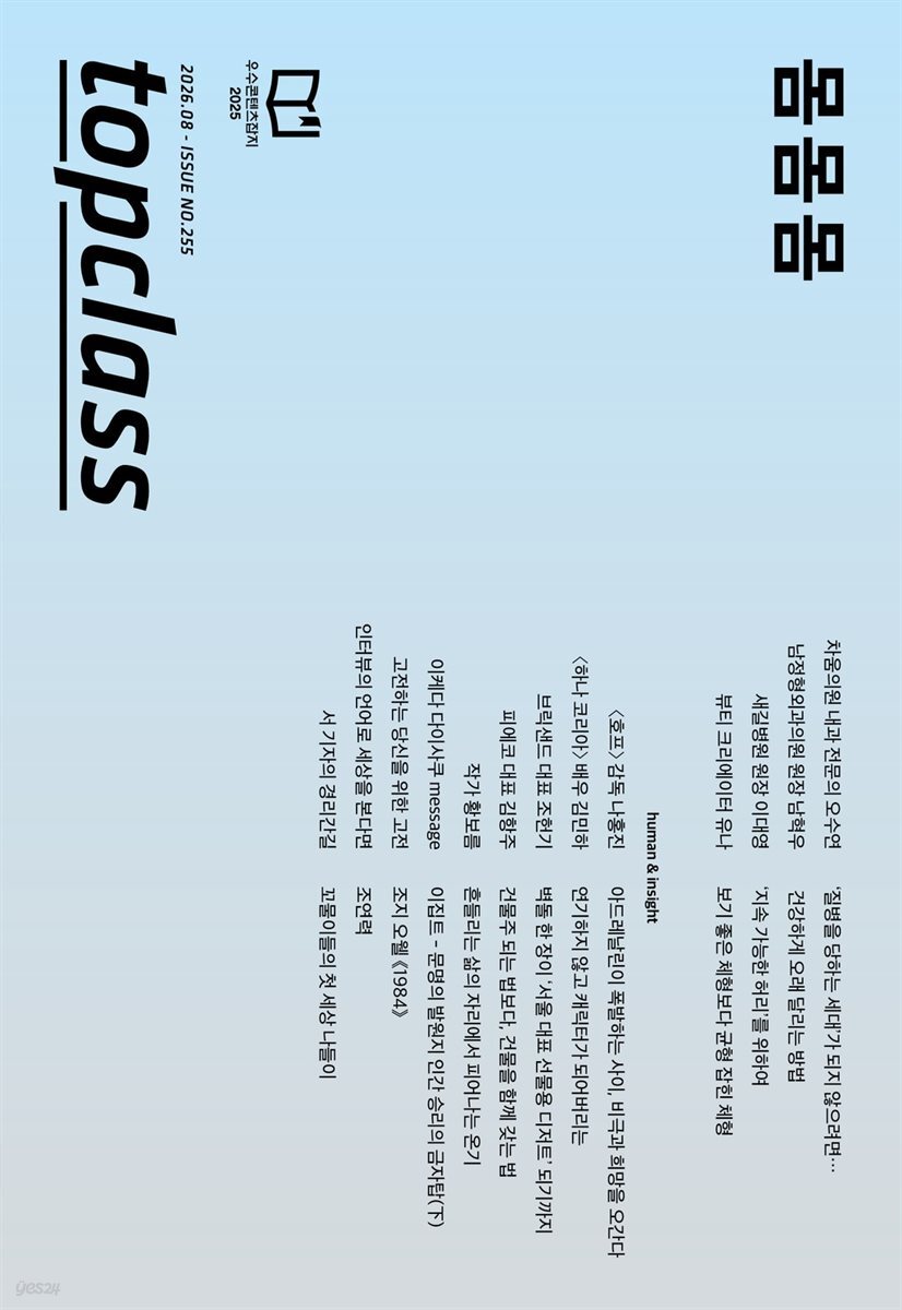 톱클래스 2026년 08월호