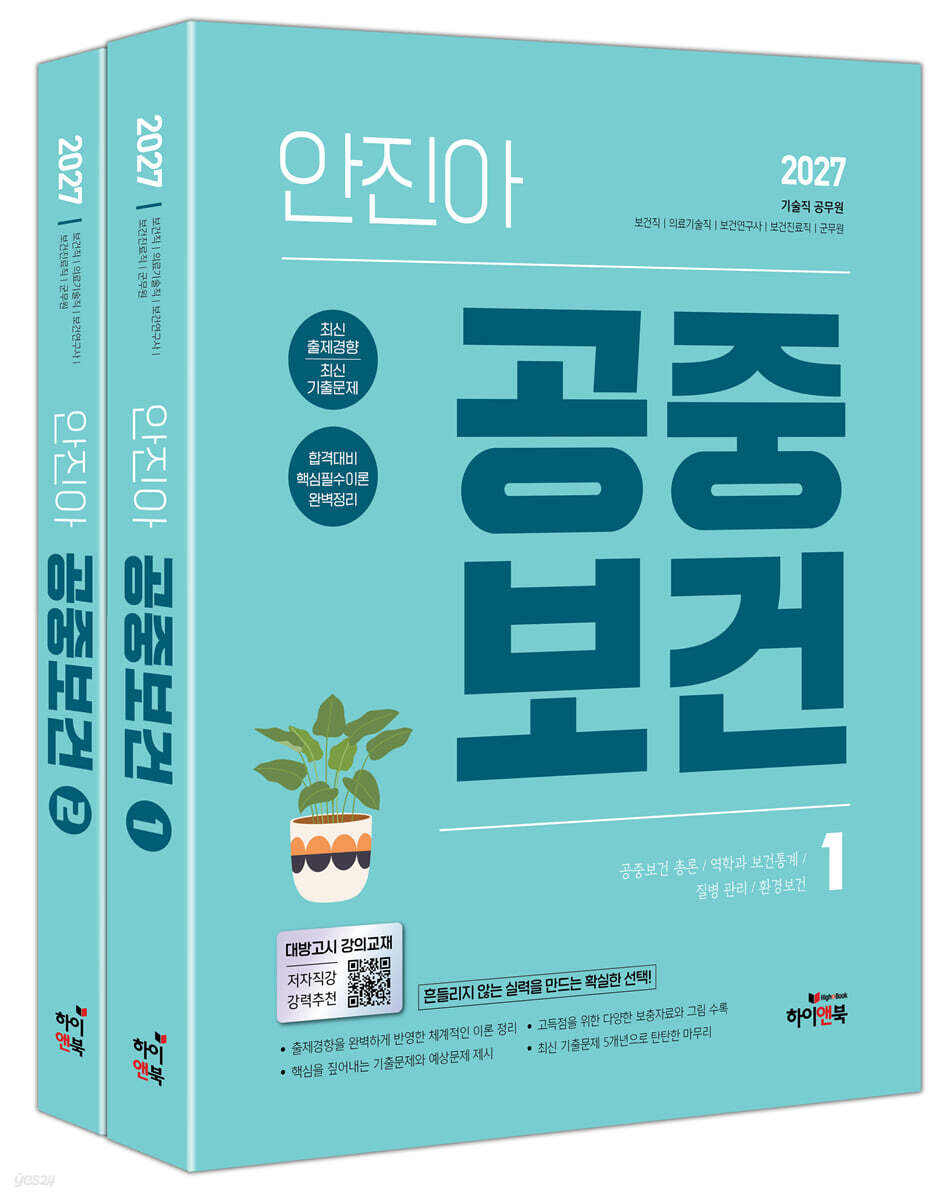 2027 안진아 공중보건