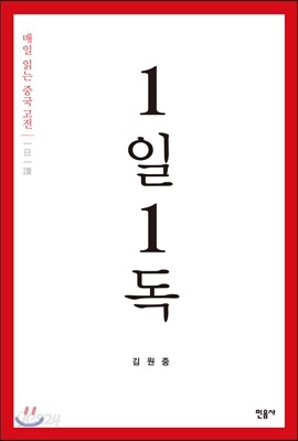 1일 1독