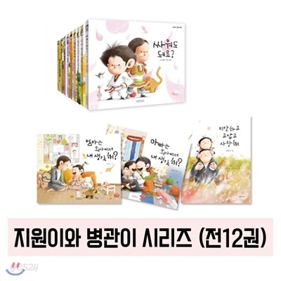 지원이와 병관이 세트 (전12권)