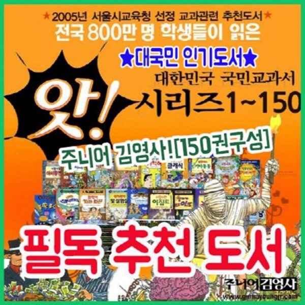 앗 시리즈(전150권)(완간 풀세트)(최신간)