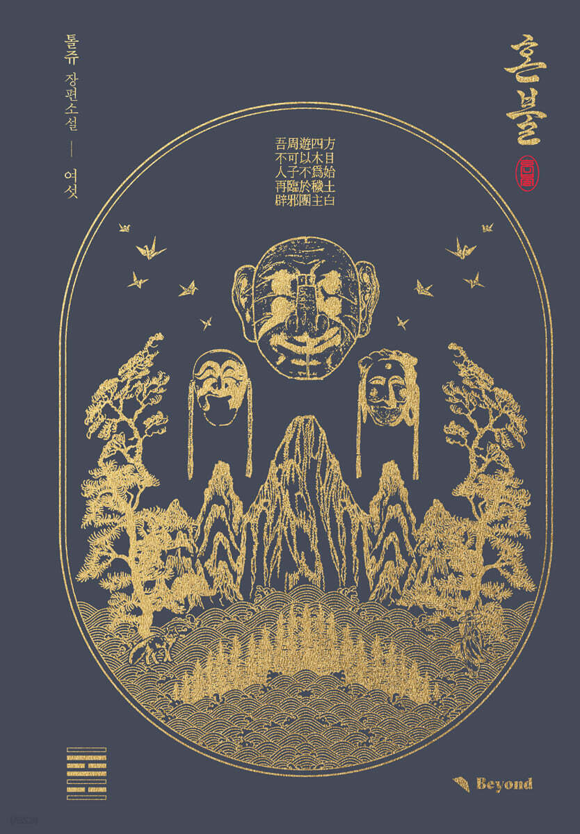 혼불 6