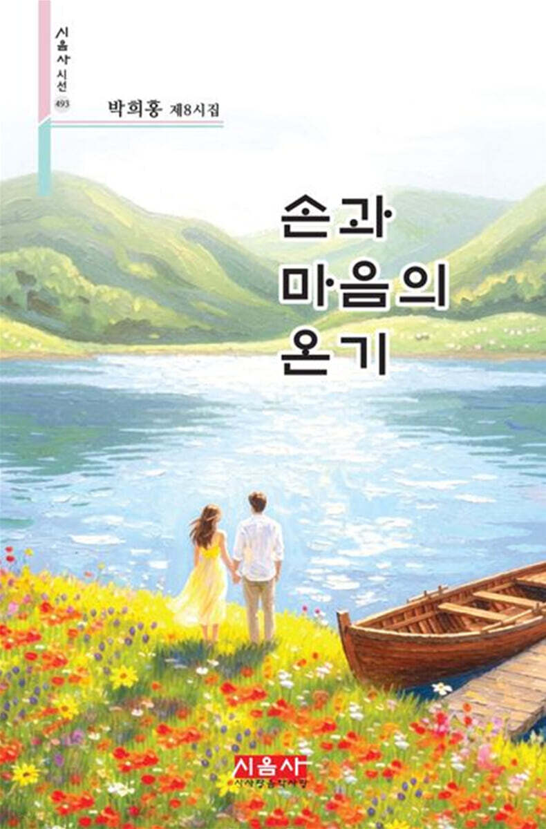 손과 마음의 온기