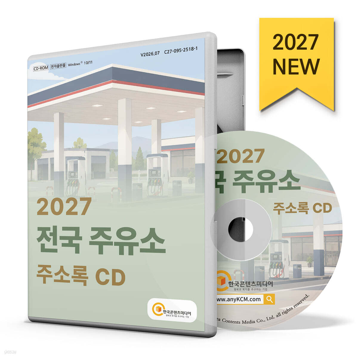 2027 전국 주유소 주소록 CD