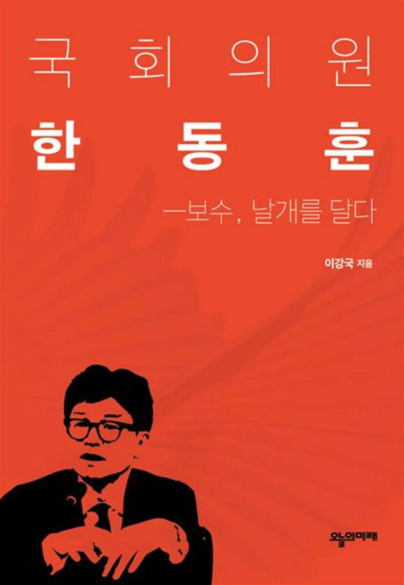 국회의원 한동훈