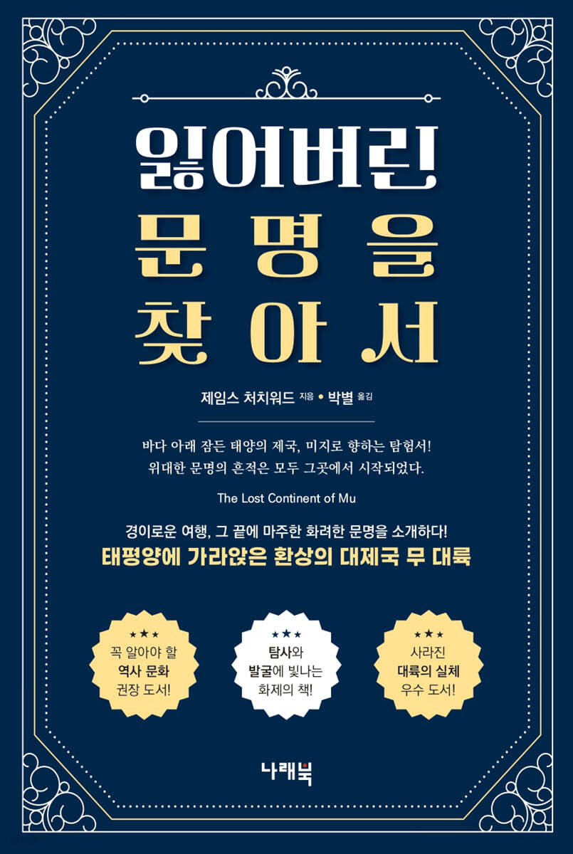 잃어버린 문명을 찾아서