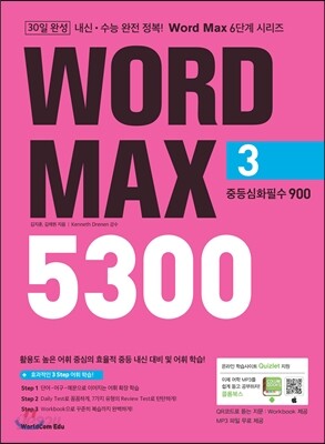 [중고-최상] Word Max 5300 3