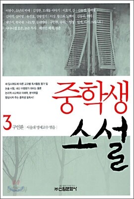 중학생 소설 3