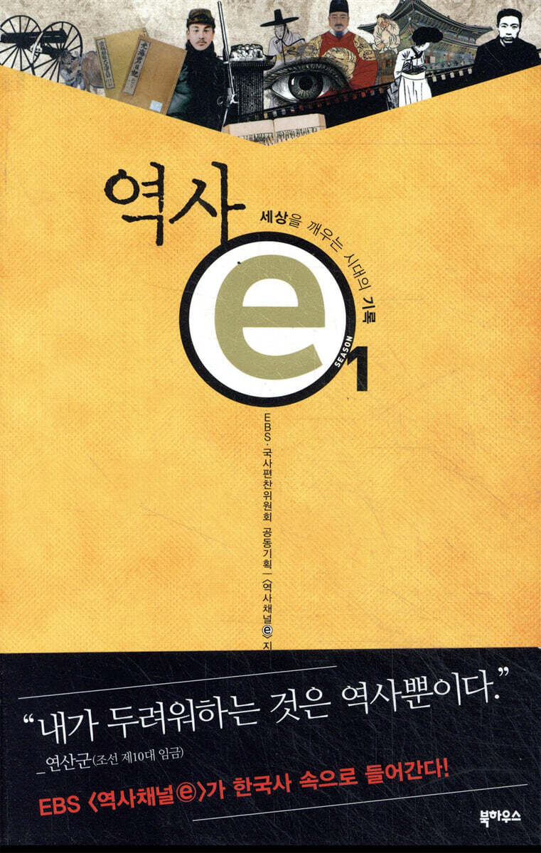 역사 e