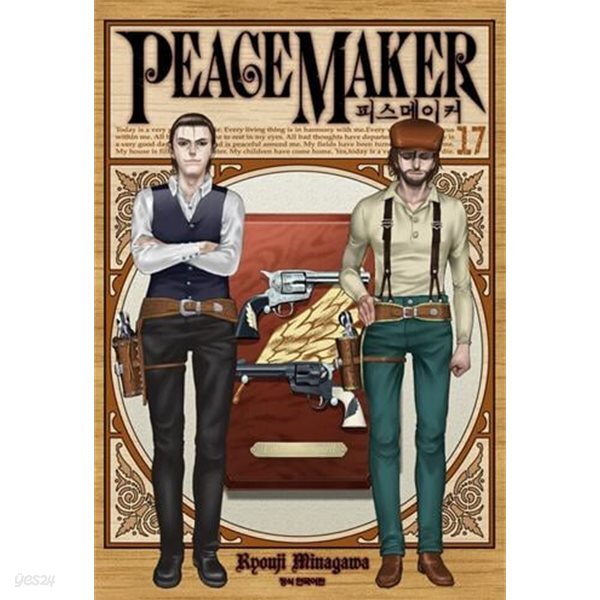 피스메이커 Peacemaker   1-17  완 ****북토피아