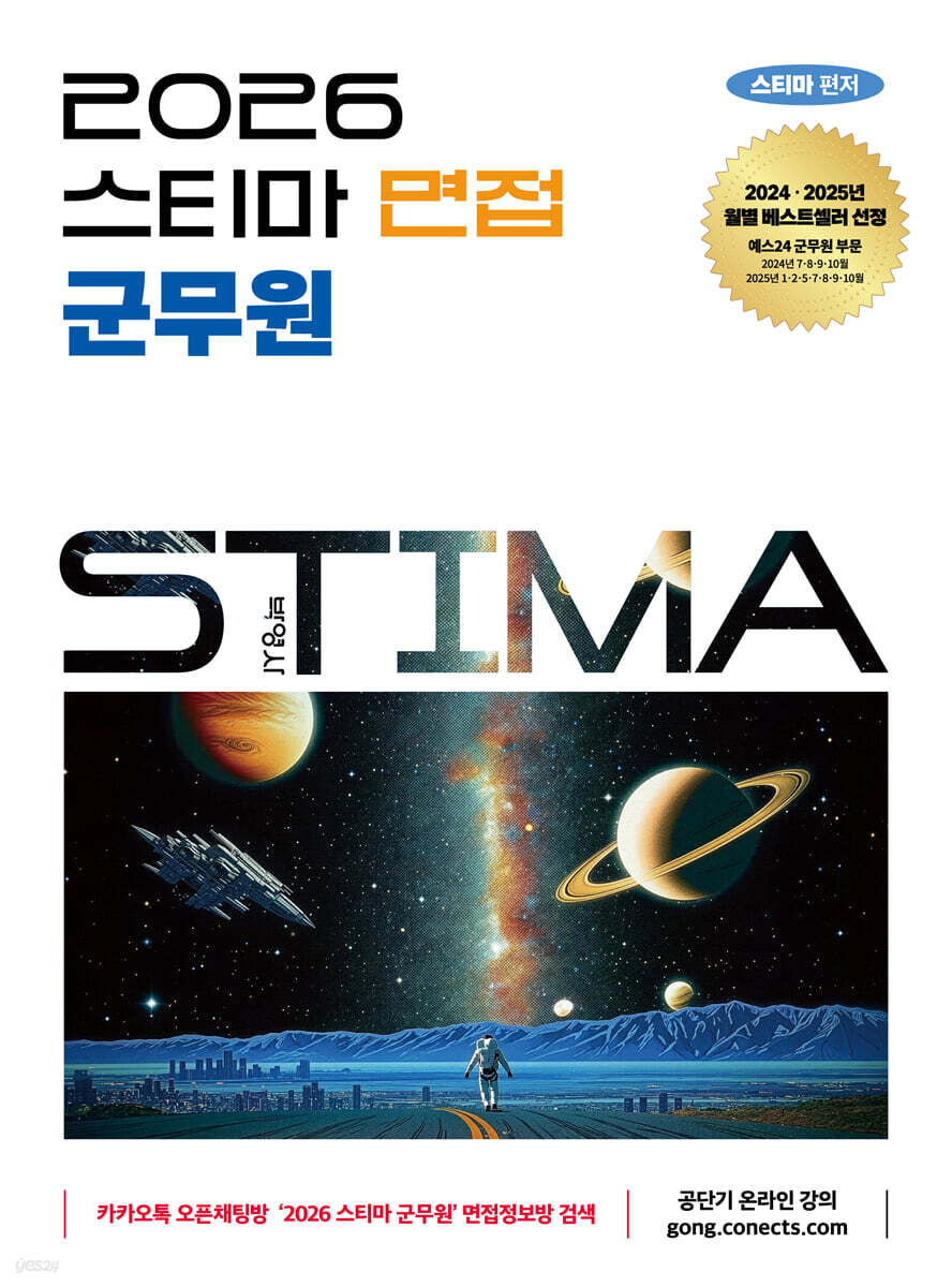 2026 스티마 면접 군무원