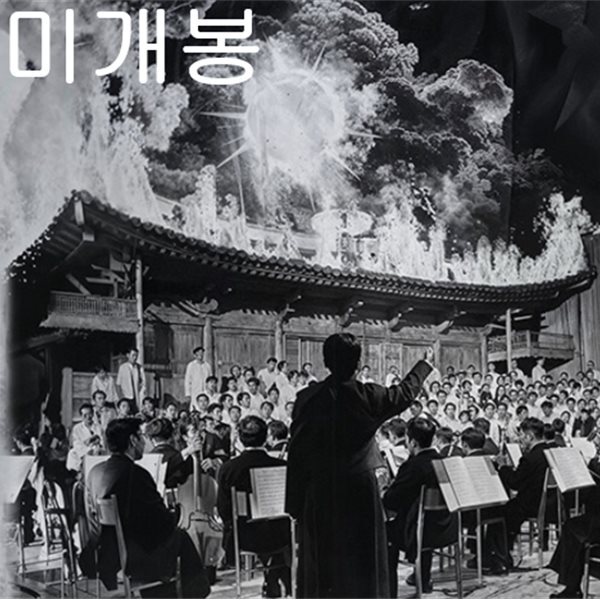 비프리 (B-Free), 허키 시바새키 (Hukky Shibaseki) - Free Hukky Shibaseki & the God Sun Symphony Group : Odyssey.1