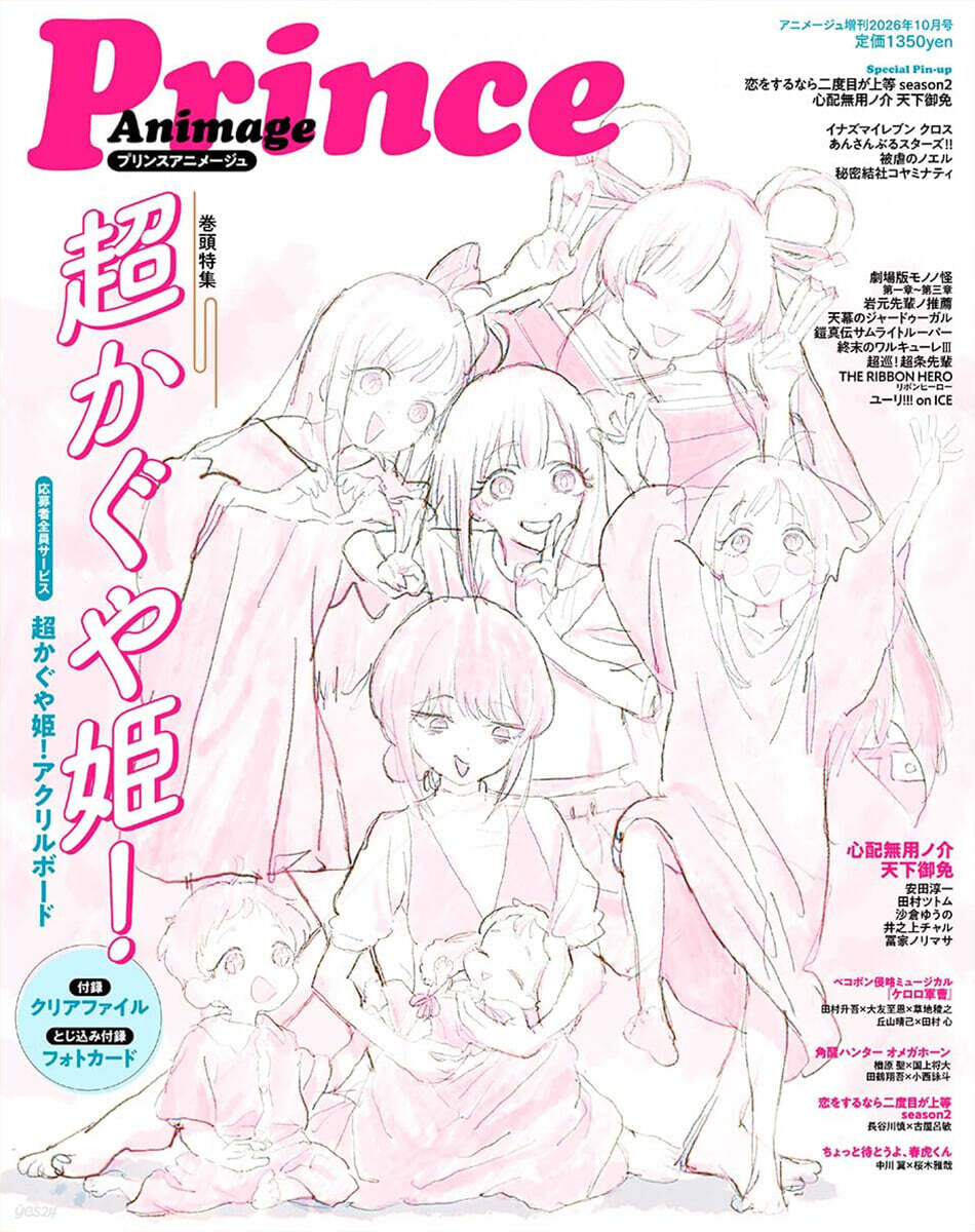 (예약도서) アニメ-ジュ增刊 2026年10月號