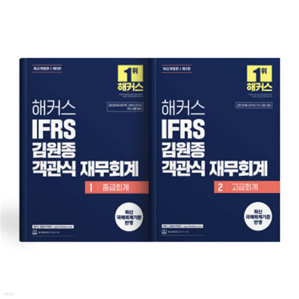 해커스 IFRS 김원종 객관식 재무회계