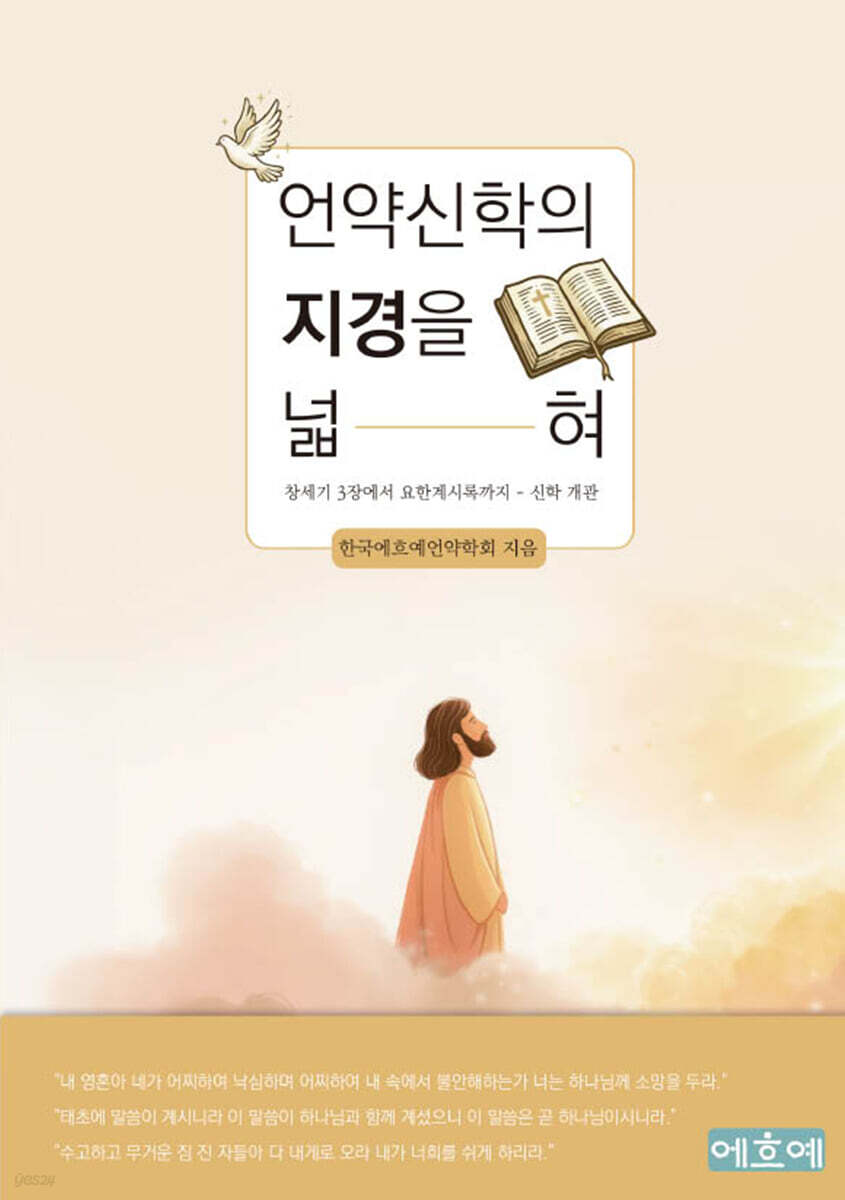 언약신학의 지경을 넓혀