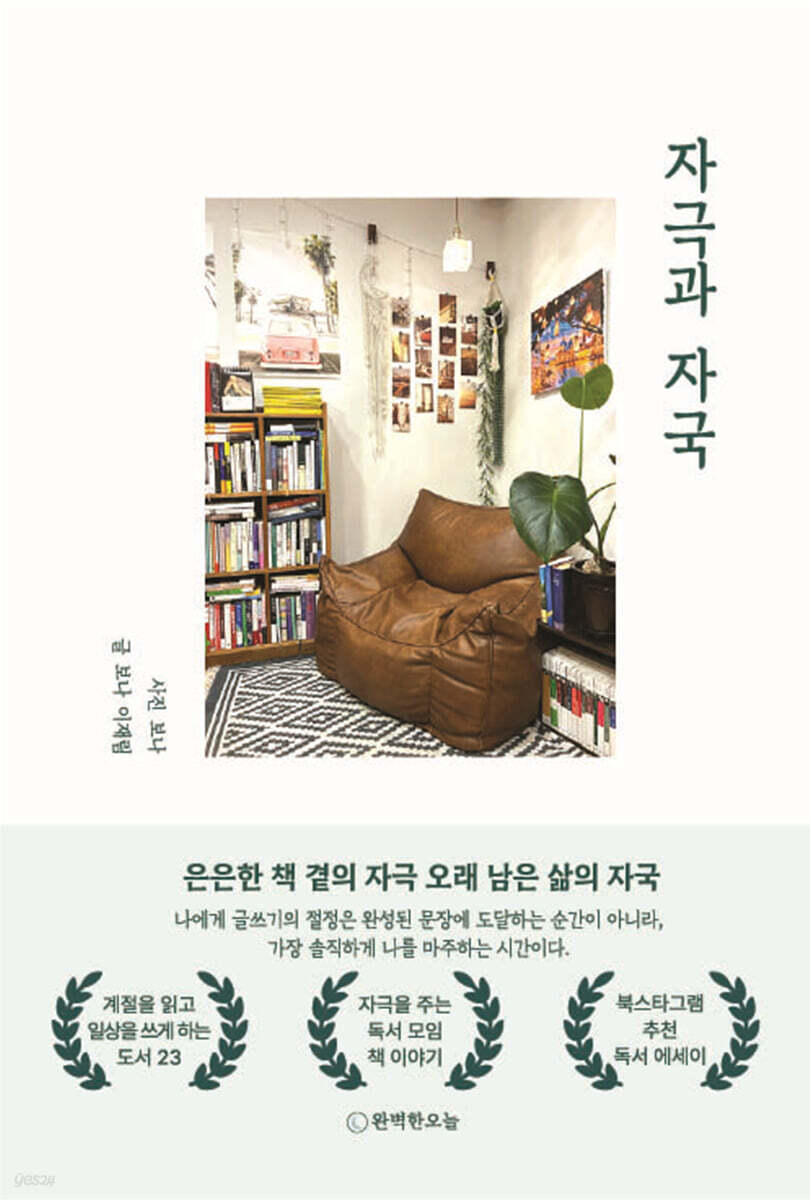 자극과 자국