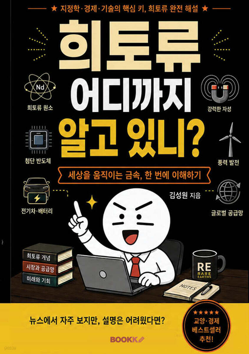 희토류 어디까지 알고 있니?