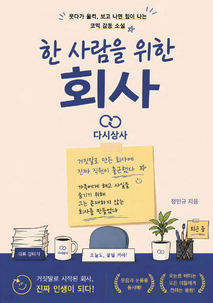 한 사람을 위한 회사