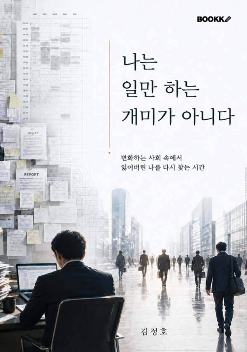 나는 일만 하는 개미가 아니다