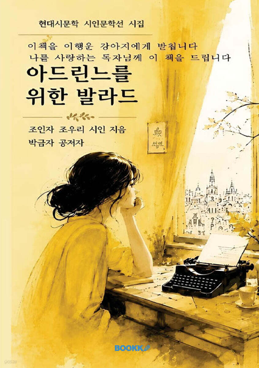 현대시문학 시인문학선 시집