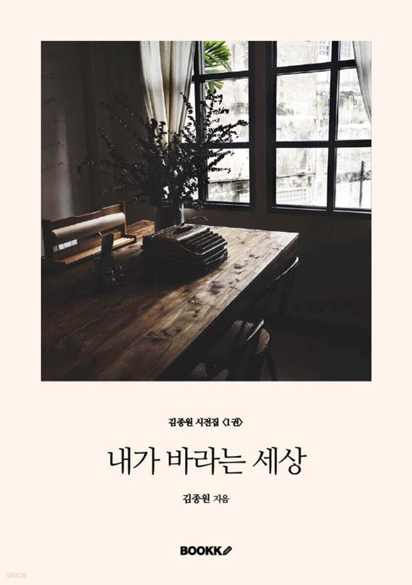 내가 바라는 세상