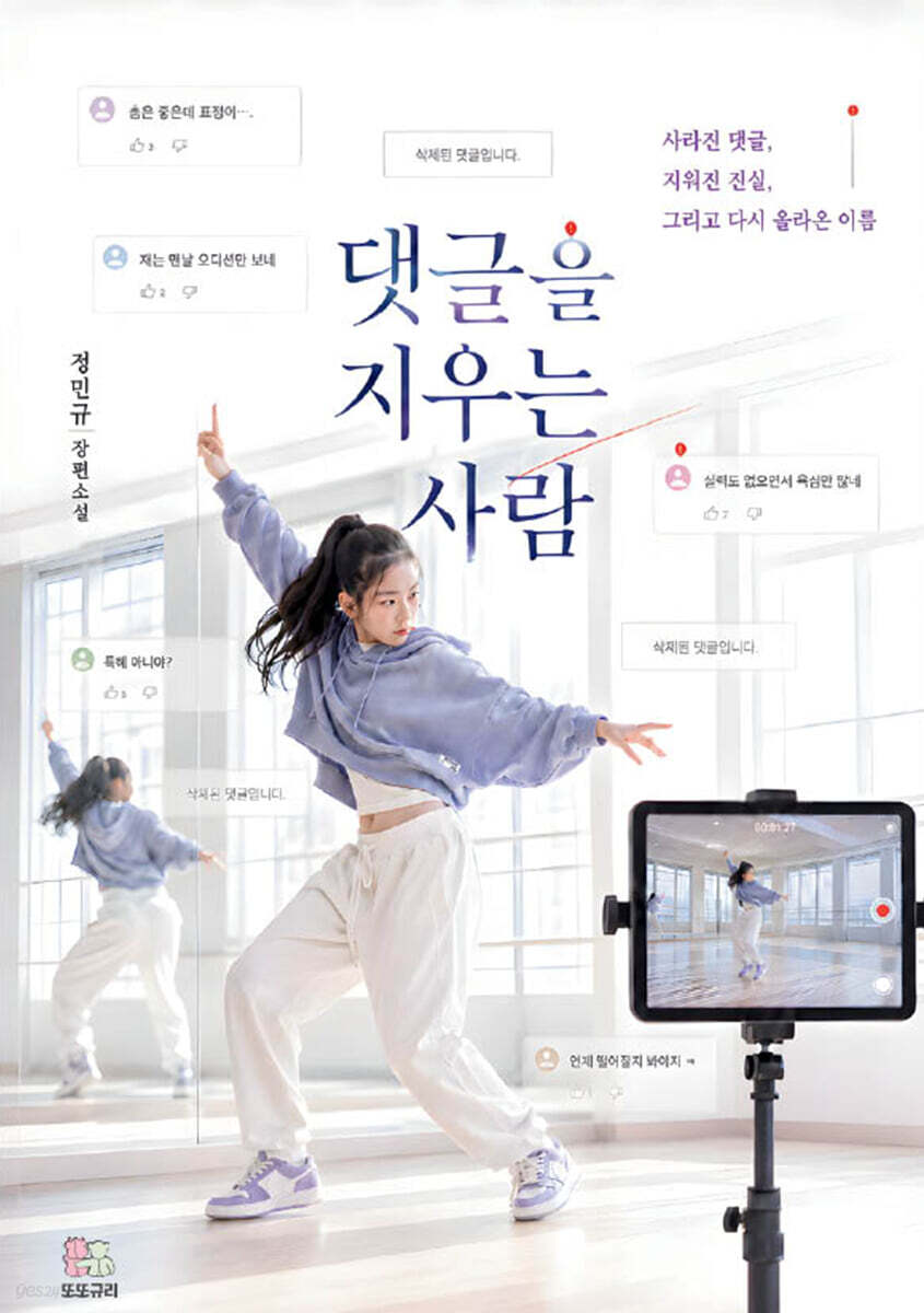 댓글을 지우는 사람