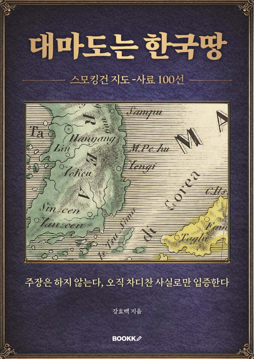 대마도는 한국땅